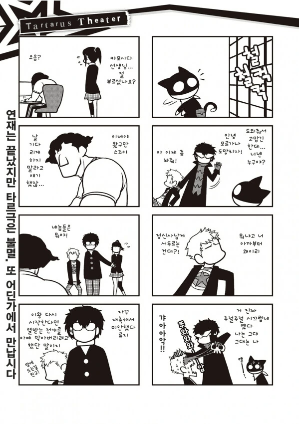 페르소나)2회차 시작하는 주인공.manhwa - 이미지 4