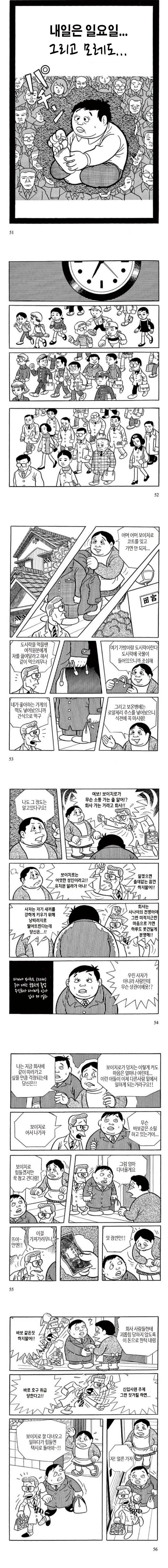 좋나 매운 불닭맛 밤고구마 같은 니뽕국 망가