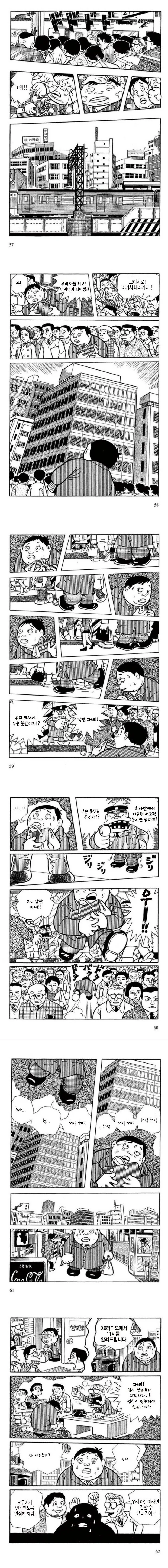 좋나 매운 불닭맛 밤고구마 같은 니뽕국 망가 - 이미지 2