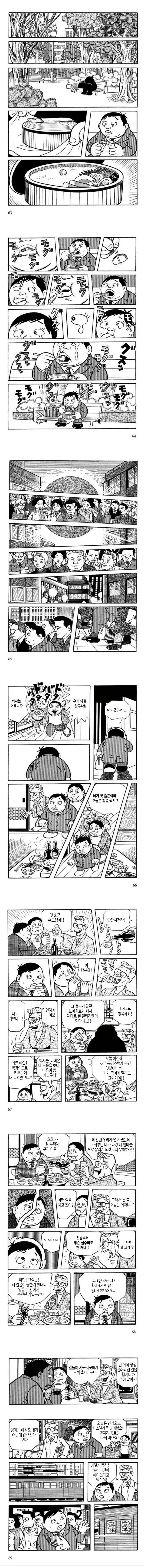 좋나 매운 불닭맛 밤고구마 같은 니뽕국 망가 - 이미지 3