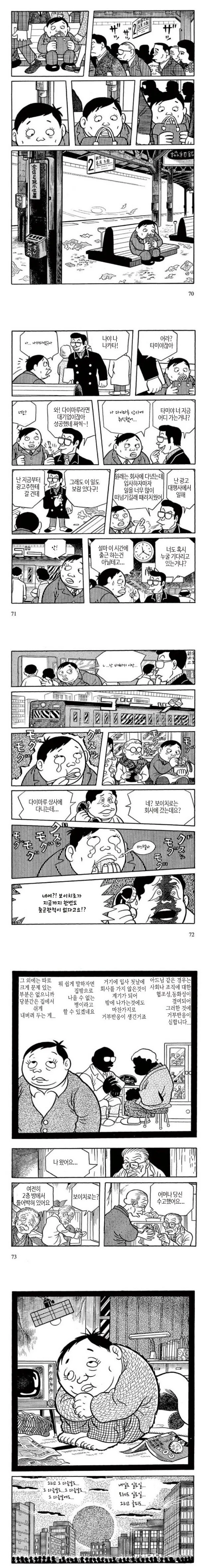 좋나 매운 불닭맛 밤고구마 같은 니뽕국 망가 - 이미지 4