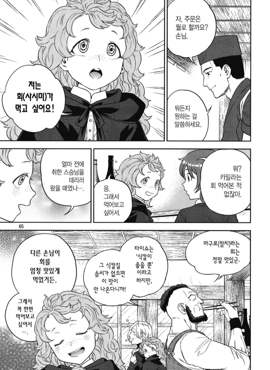 노부) 생선회 먹는 이세계응애들