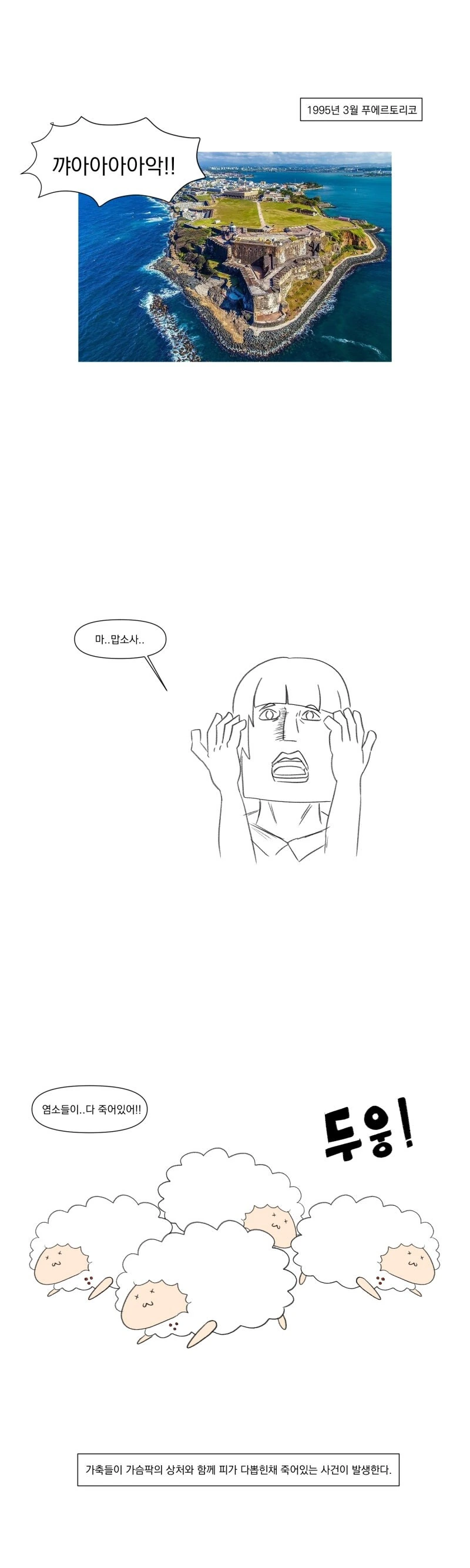 피를 빠는 츄파츕스.manhwa