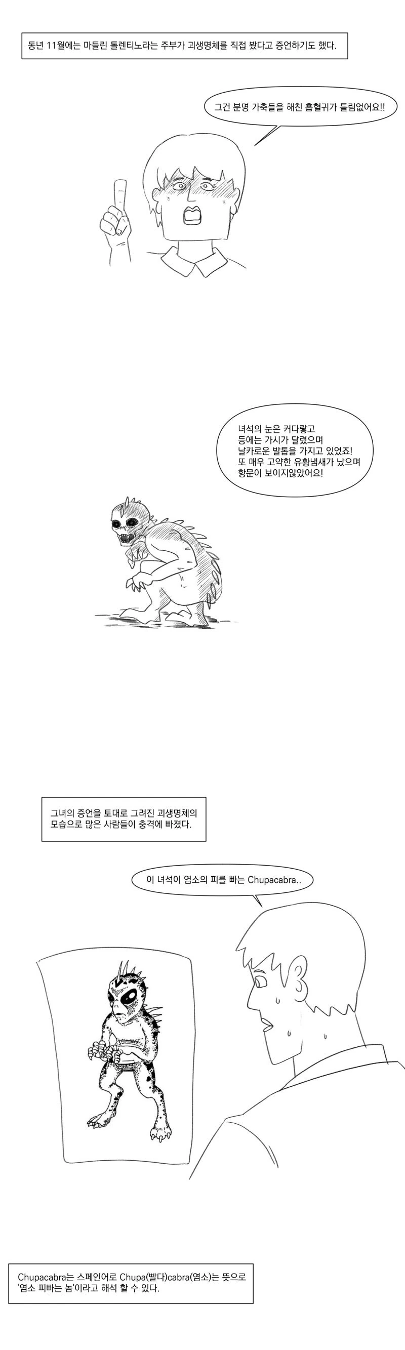 피를 빠는 츄파츕스.manhwa - 이미지 2