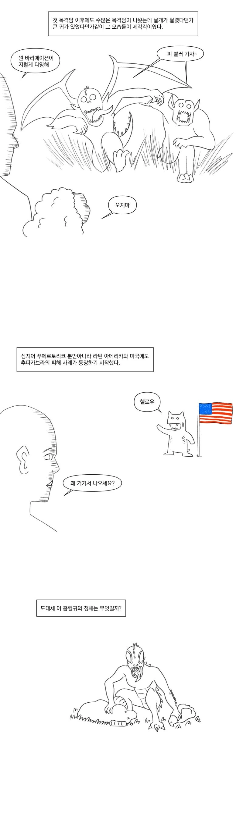 피를 빠는 츄파츕스.manhwa - 이미지 3