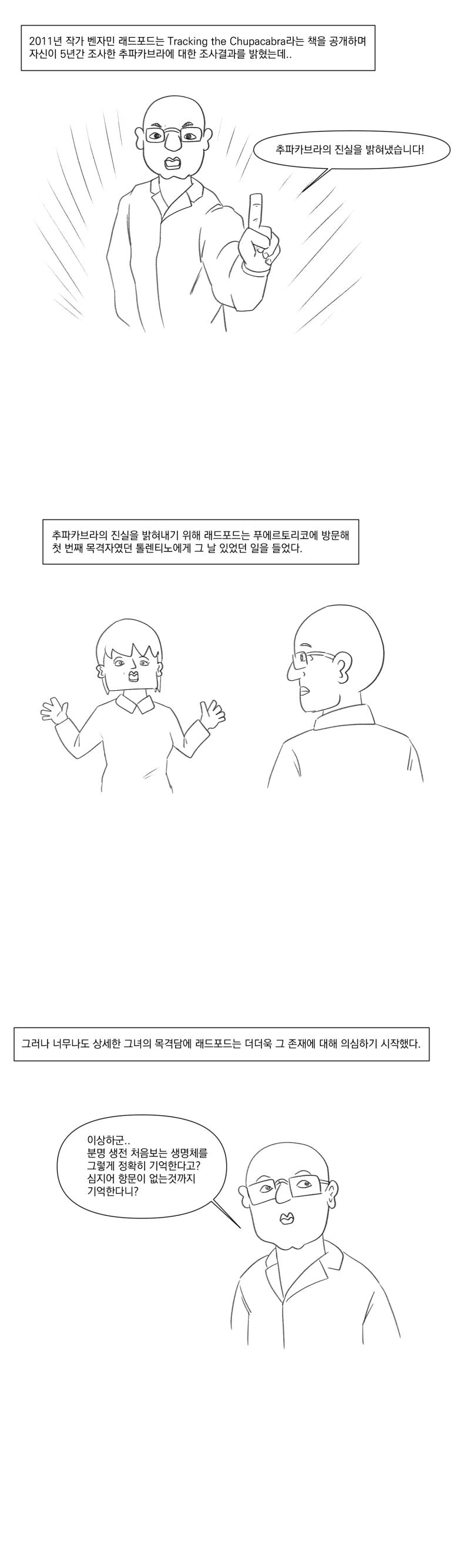 피를 빠는 츄파츕스.manhwa - 이미지 4