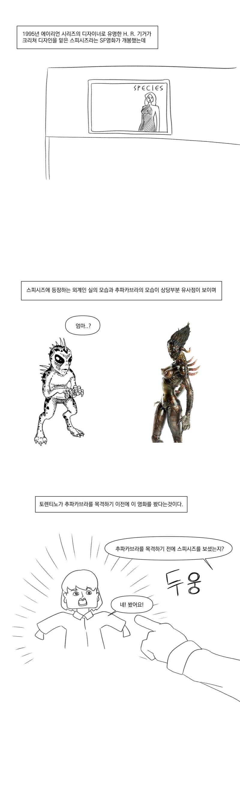 피를 빠는 츄파츕스.manhwa - 이미지 6