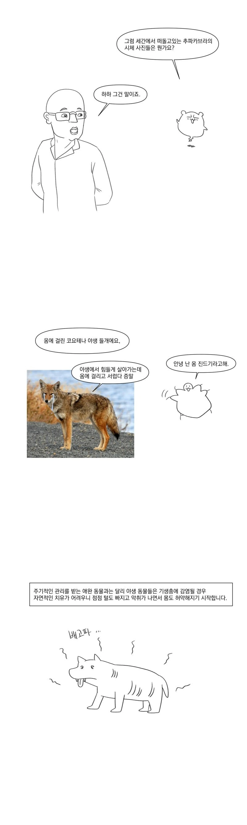 피를 빠는 츄파츕스.manhwa - 이미지 7