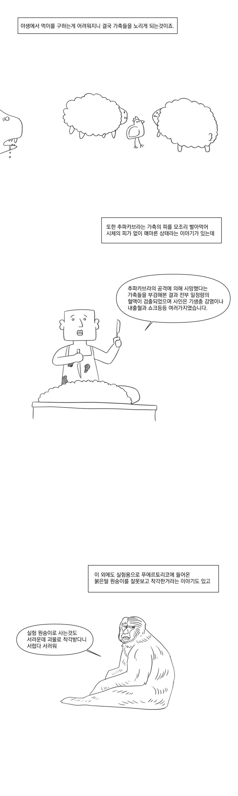 피를 빠는 츄파츕스.manhwa - 이미지 8