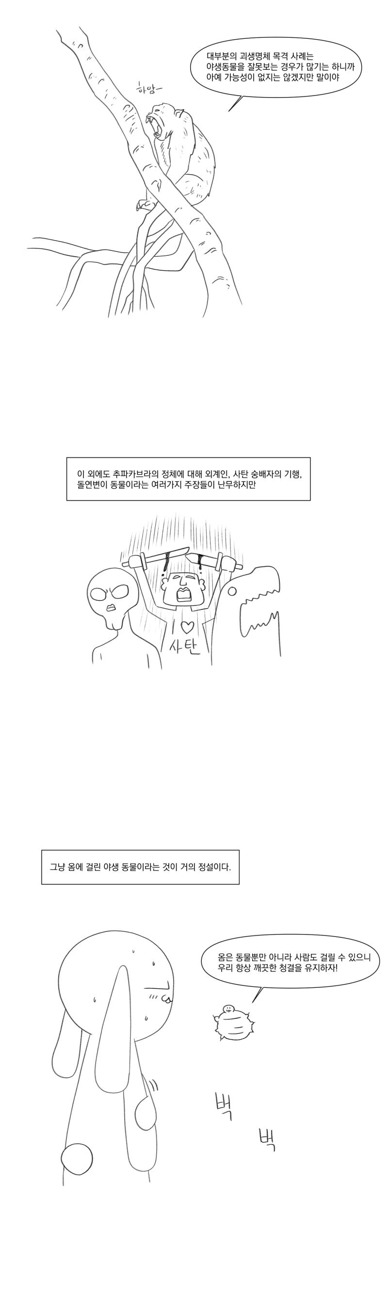 피를 빠는 츄파츕스.manhwa - 이미지 9