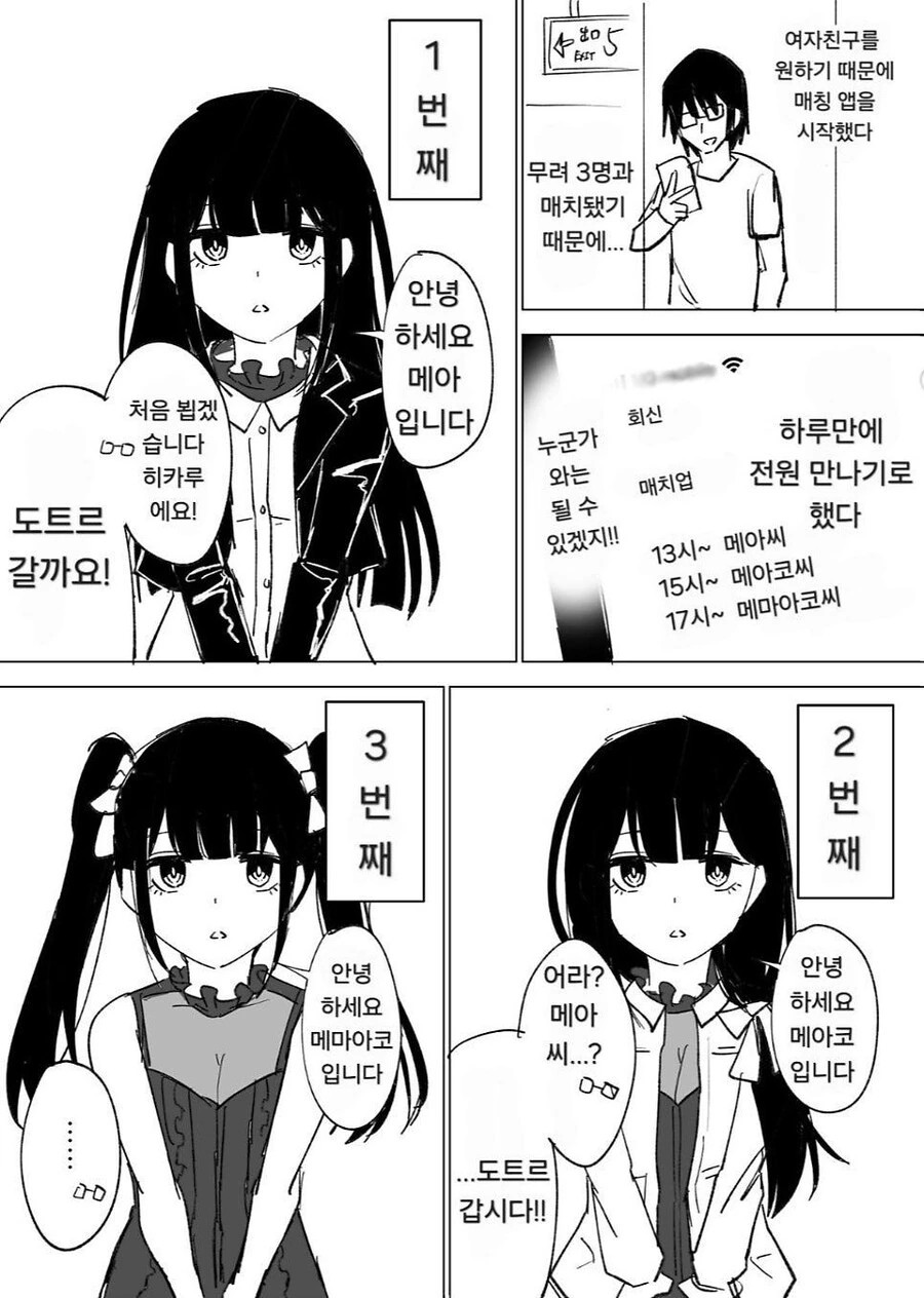 독점 시장을 만들어 확실하게 매칭 하려는 여자 만화