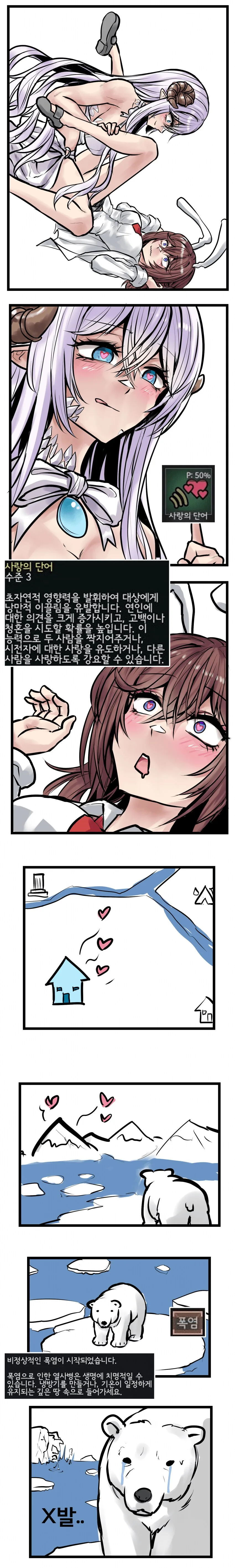 림월드)몰라도 된다! 크싸레.manhwa - 이미지 5