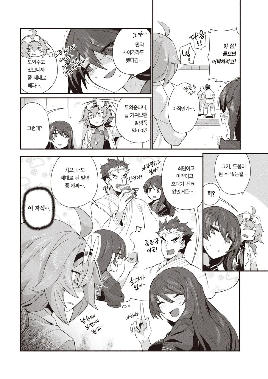 ㅇㅎ) 소꿉친구와 ㅅㅅ 안하면 못 나가는 방에 갇힌 manga - 이미지 2
