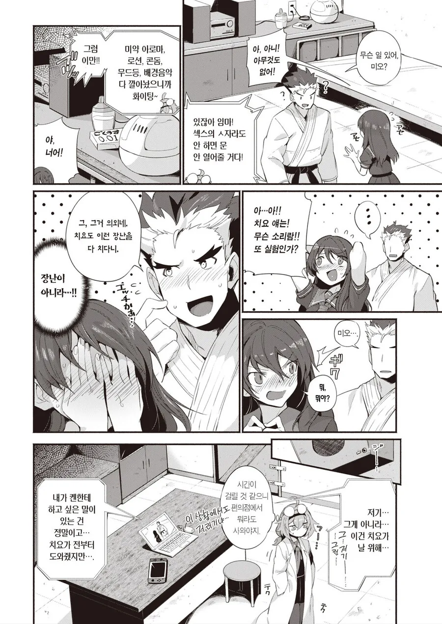ㅇㅎ) 소꿉친구와 ㅅㅅ 안하면 못 나가는 방에 갇힌 manga - 이미지 4