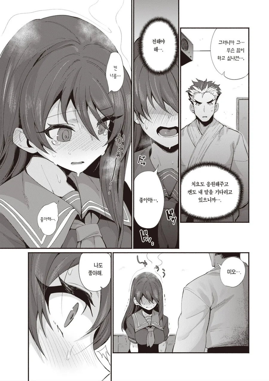 ㅇㅎ) 소꿉친구와 ㅅㅅ 안하면 못 나가는 방에 갇힌 manga - 이미지 5
