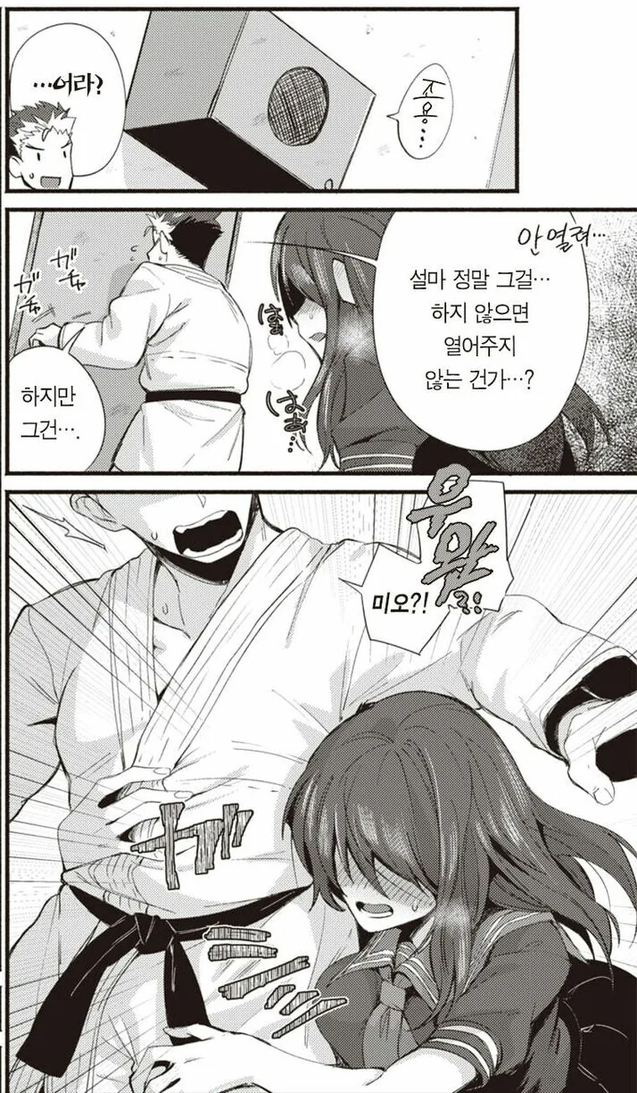 ㅇㅎ) 소꿉친구와 ㅅㅅ 안하면 못 나가는 방에 갇힌 manga - 이미지 7