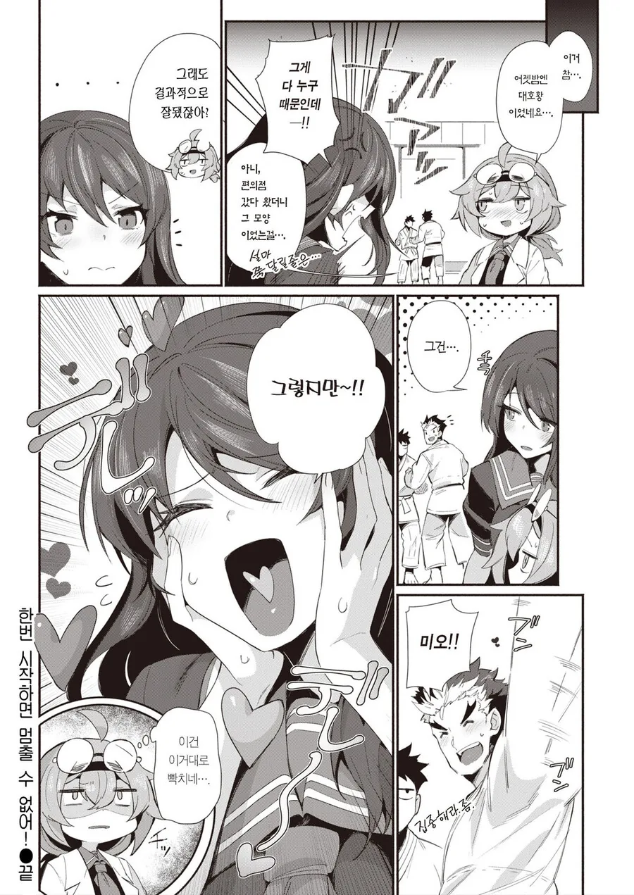 ㅇㅎ) 소꿉친구와 ㅅㅅ 안하면 못 나가는 방에 갇힌 manga - 이미지 9