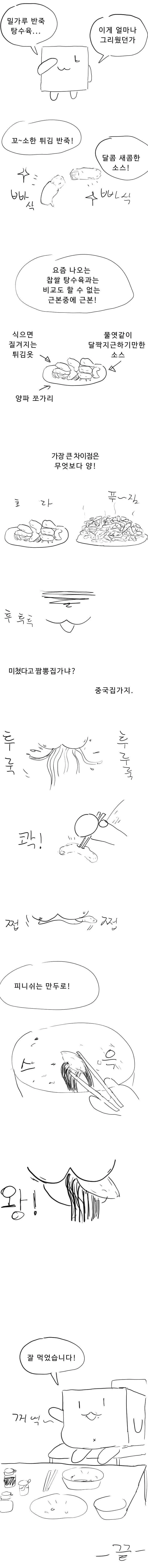 옛날 중국집이 그리운.manhwa - 이미지 2