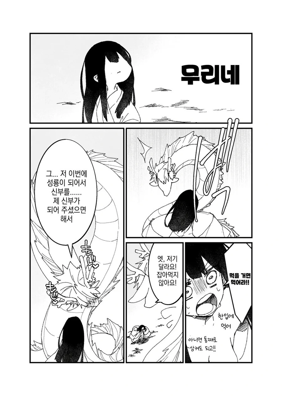용신에게 제물로 바쳐진 처녀.manhwa - 이미지 3