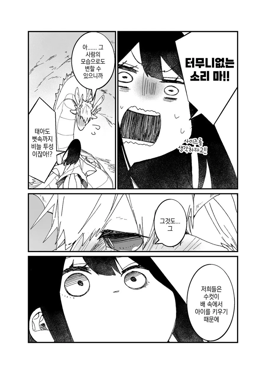 용신에게 제물로 바쳐진 처녀.manhwa - 이미지 4