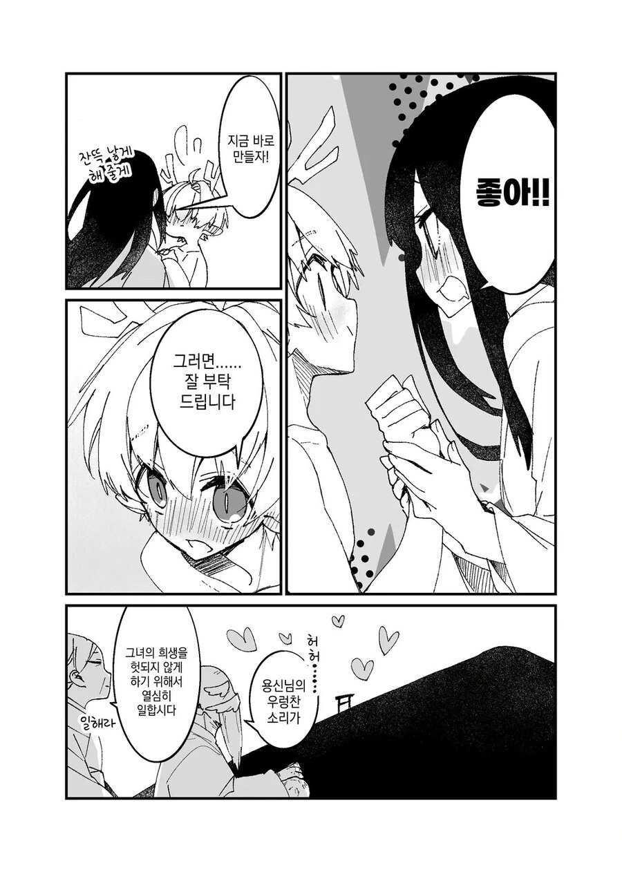 용신에게 제물로 바쳐진 처녀.manhwa - 이미지 6