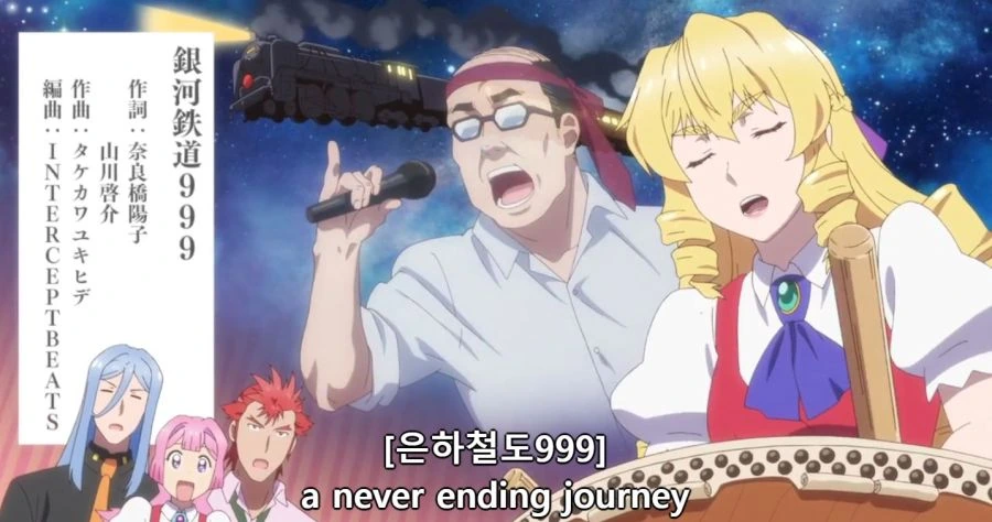 악역 영애 전생 아저씨 - 은하철도999 - 이미지 5