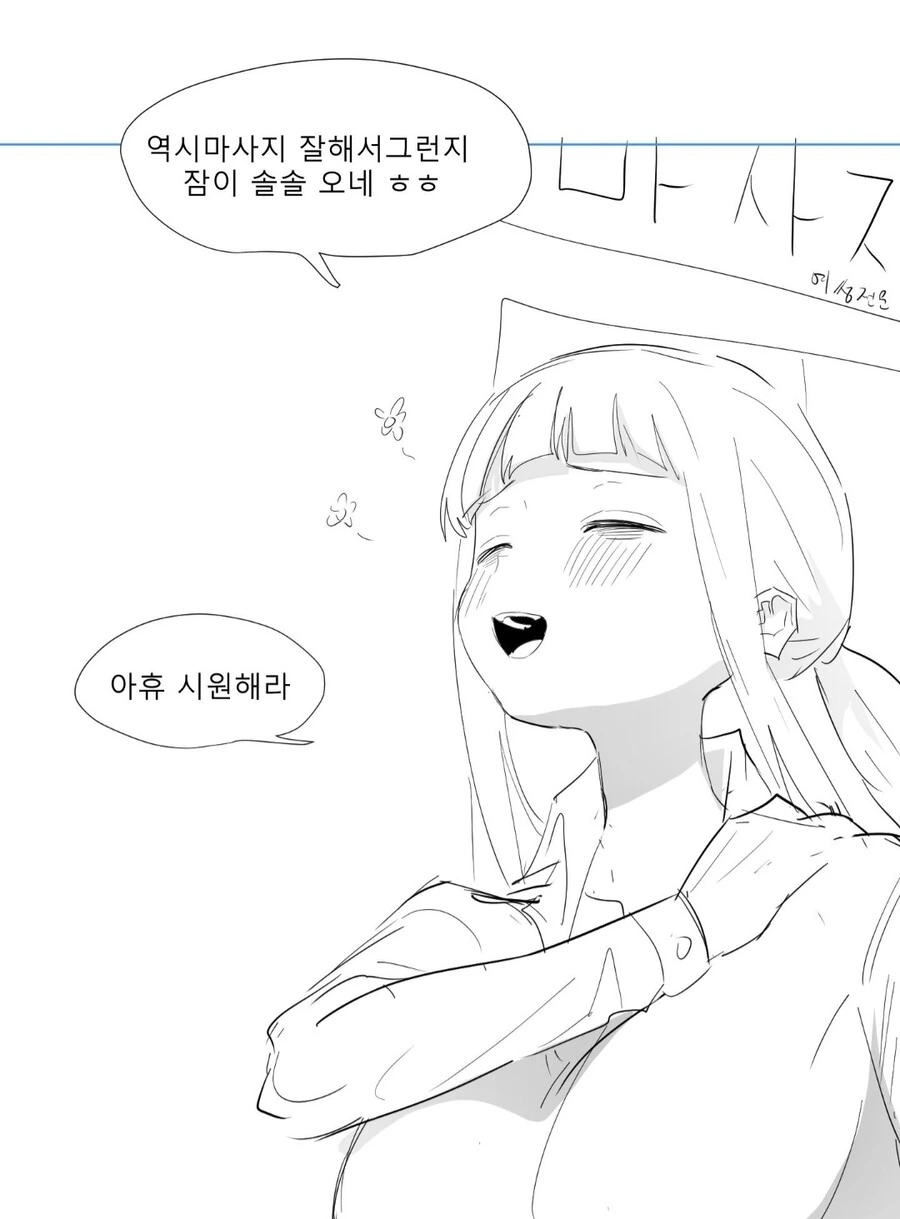 ㅇㄴㅅㅌ)여성 전용 마사지 만화 - 이미지 28