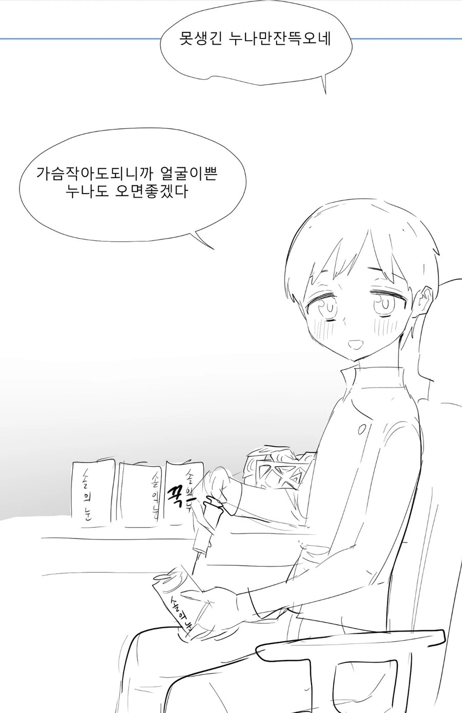 ㅇㄴㅅㅌ)여성 전용 마사지 만화 - 이미지 31