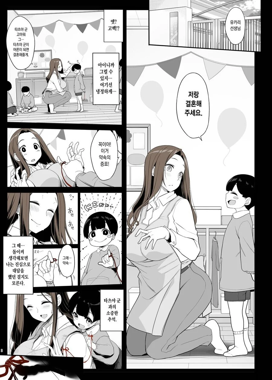 유치원 선생님과의 재회.manga
