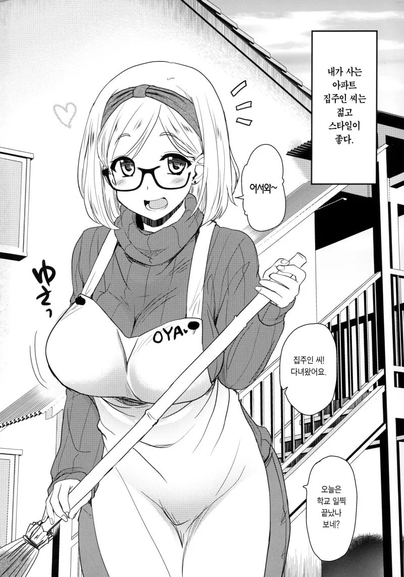 ㄱㅇ 집주인씨랑 ㅅㅅ파이트 하는 만화