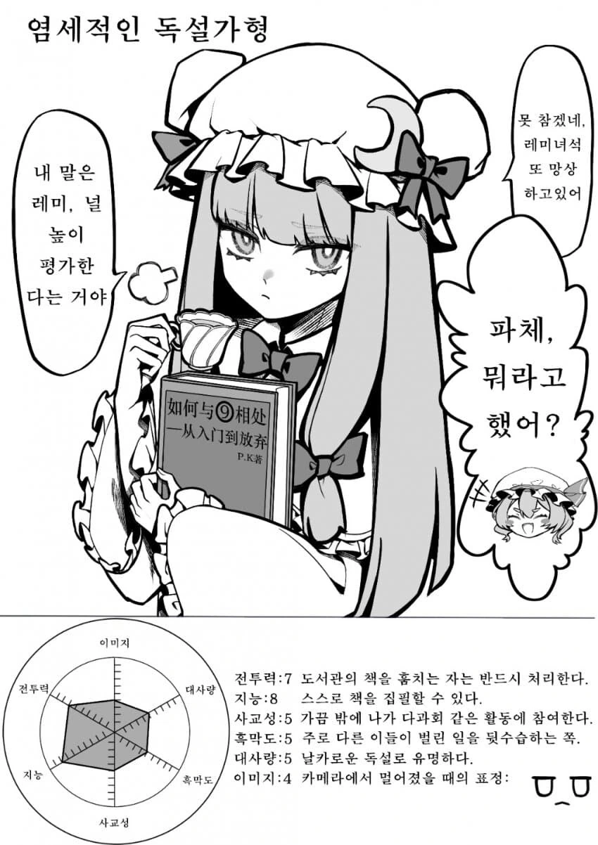 동방) 파츄리 바리에이션.jpg - 이미지 4