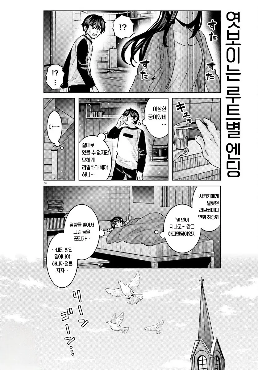 ㅇㅅ 애원하는 여자친구.manhwa - 이미지 7