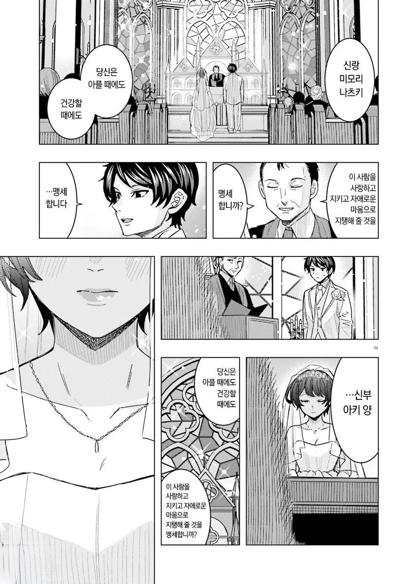 ㅇㅅ 애원하는 여자친구.manhwa - 이미지 8