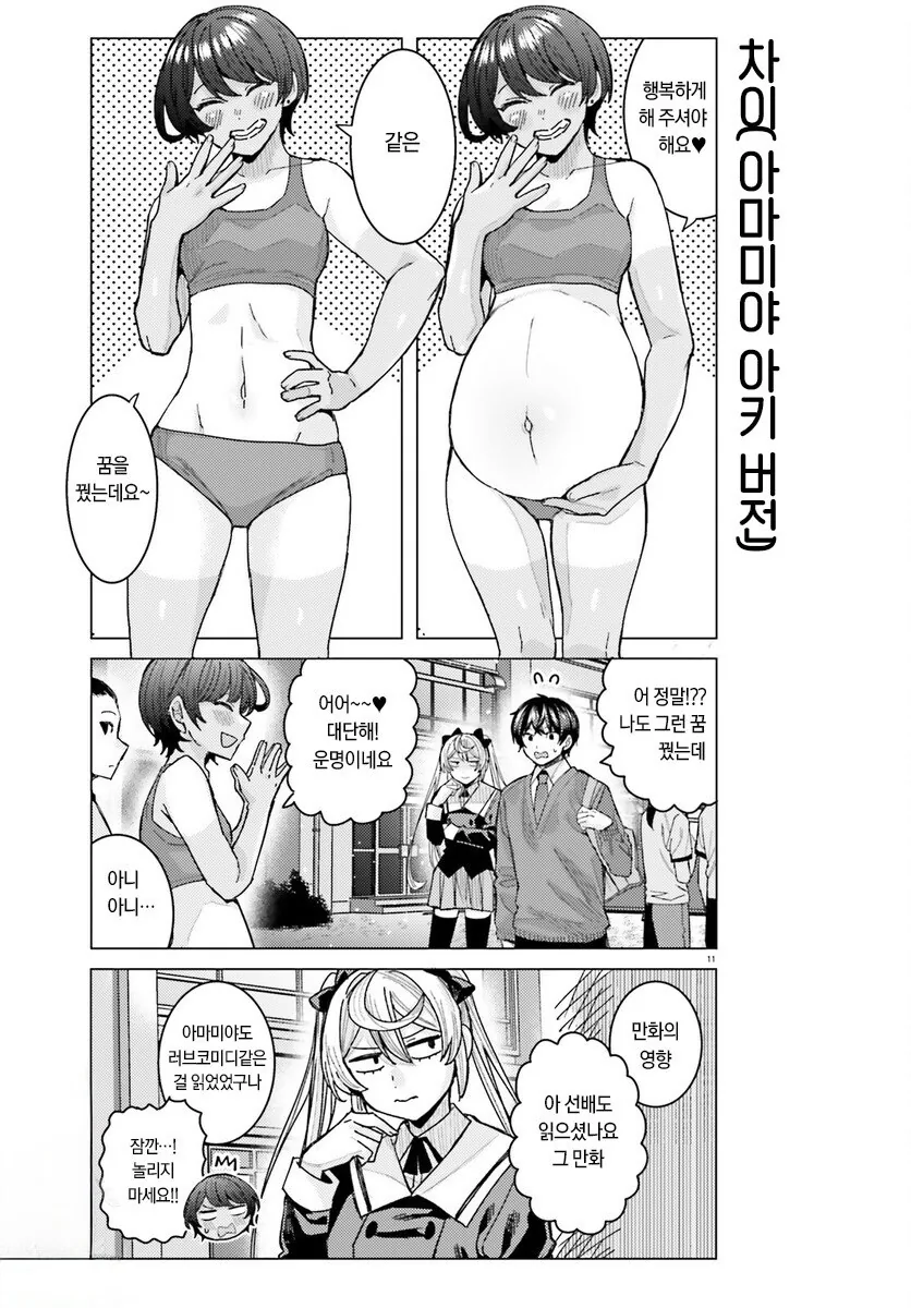 ㅇㅅ 애원하는 여자친구.manhwa - 이미지 10