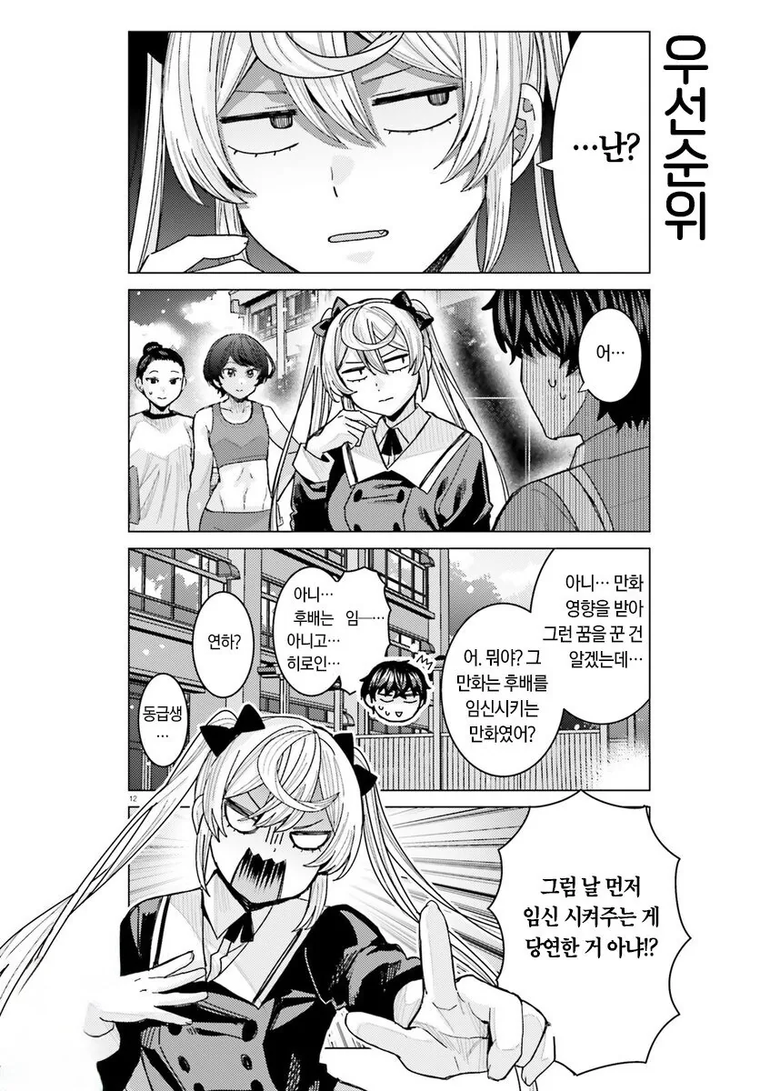 ㅇㅅ 애원하는 여자친구.manhwa - 이미지 11