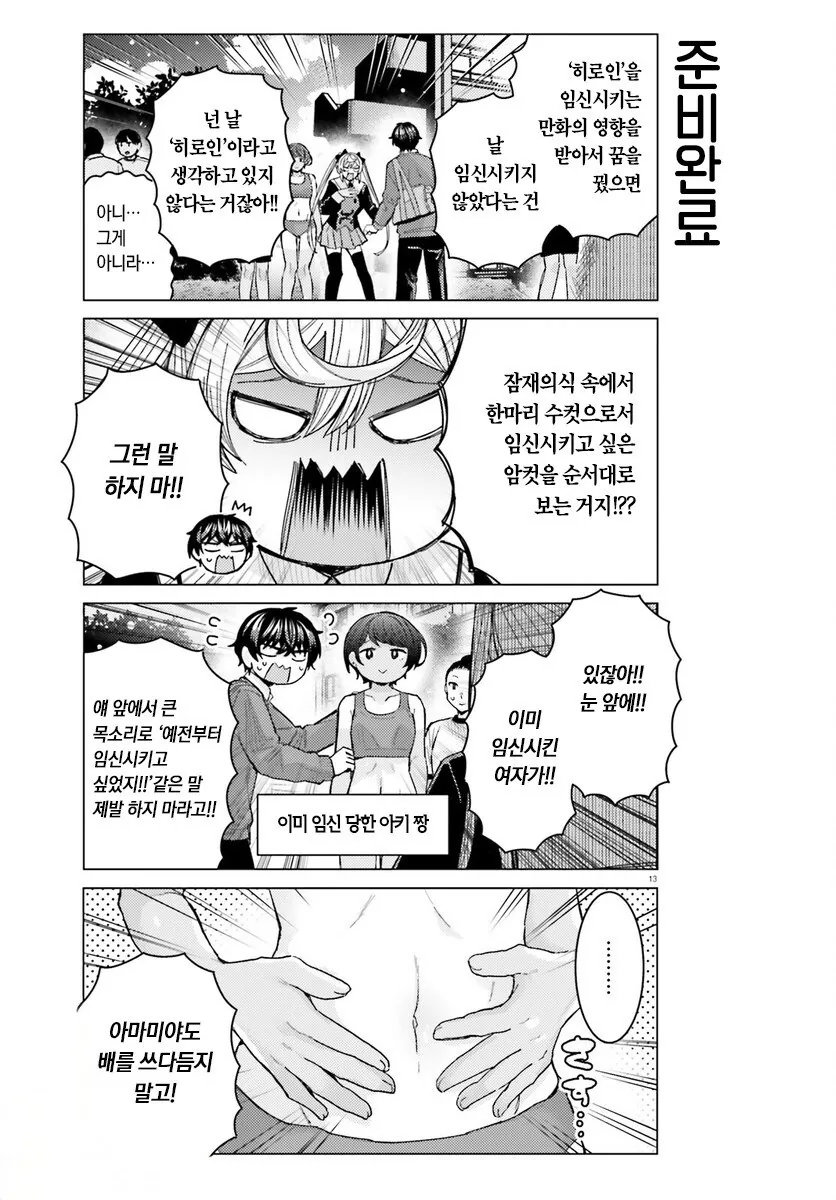 ㅇㅅ 애원하는 여자친구.manhwa - 이미지 12