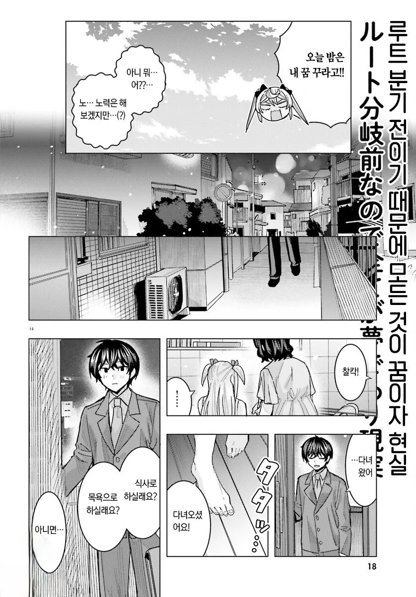 ㅇㅅ 애원하는 여자친구.manhwa - 이미지 13