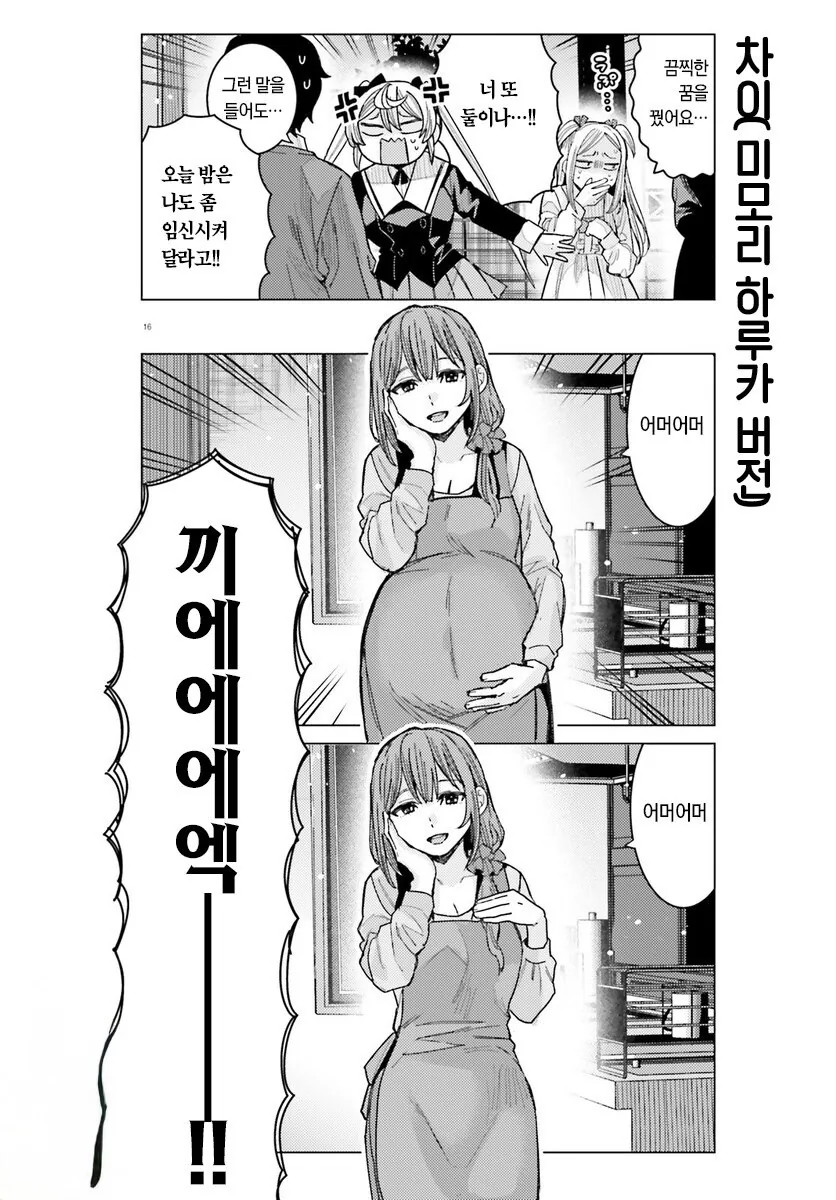 ㅇㅅ 애원하는 여자친구.manhwa - 이미지 15