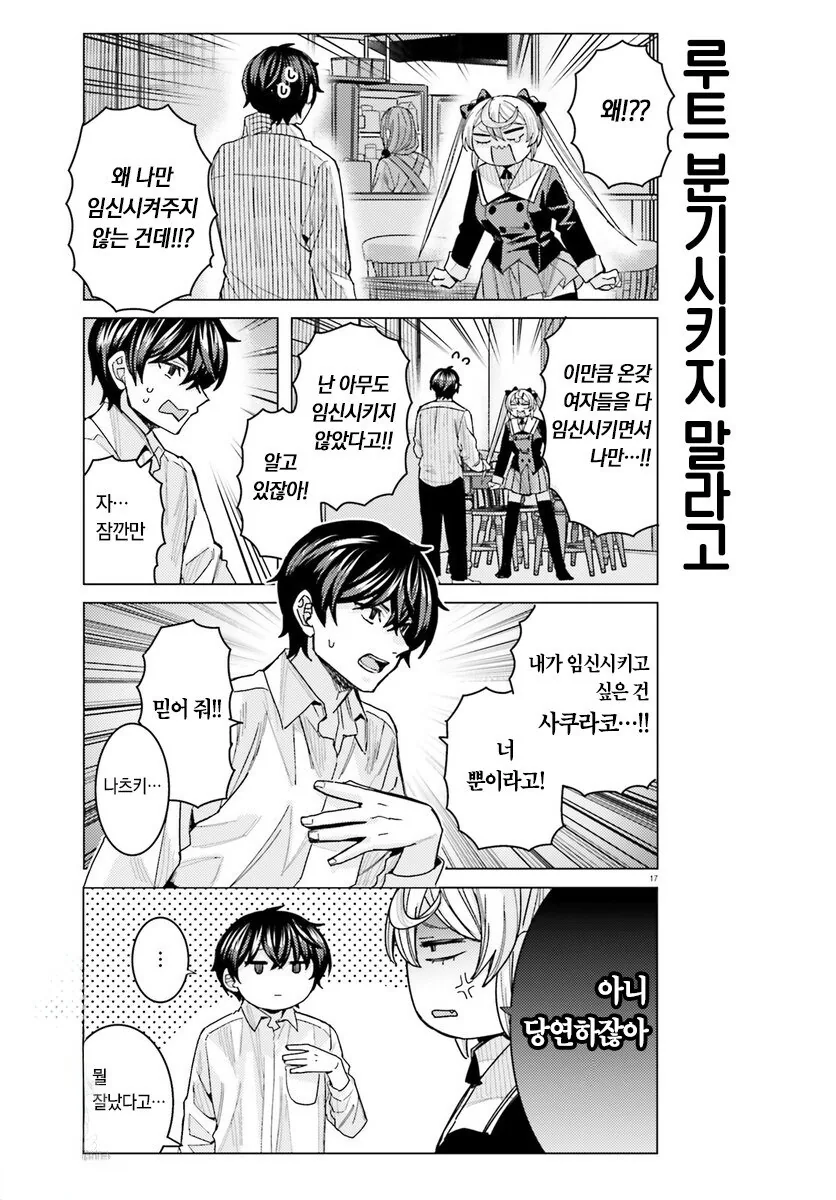 ㅇㅅ 애원하는 여자친구.manhwa - 이미지 16