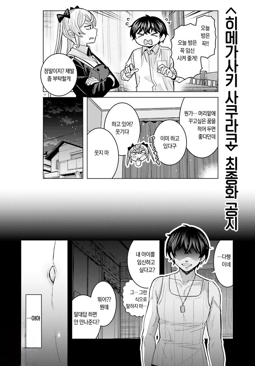 ㅇㅅ 애원하는 여자친구.manhwa - 이미지 17
