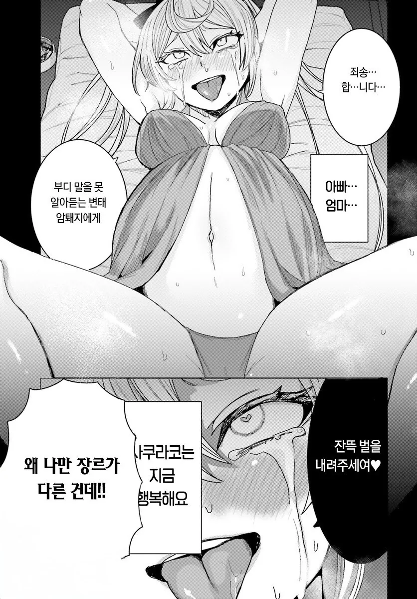 ㅇㅅ 애원하는 여자친구.manhwa - 이미지 18
