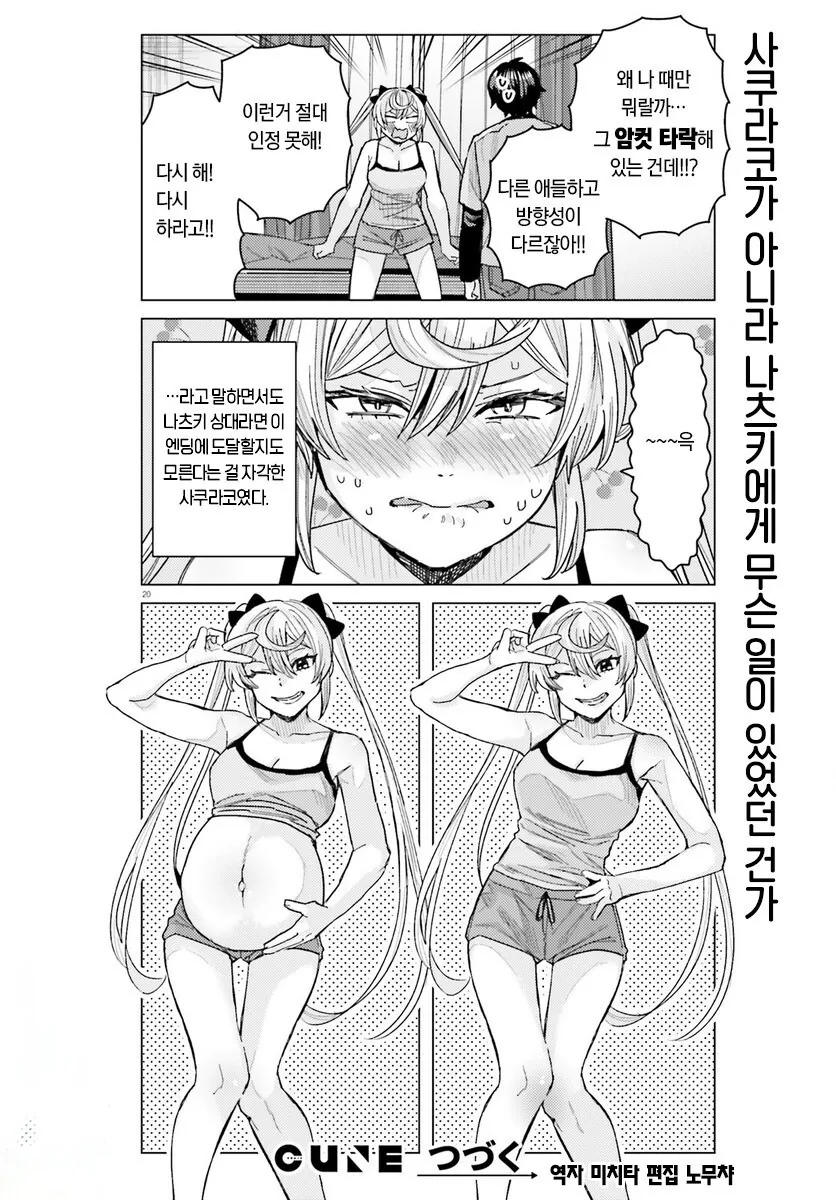 ㅇㅅ 애원하는 여자친구.manhwa - 이미지 19