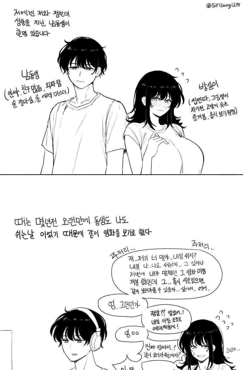 음침한 친누나랑 영화보는.manwha