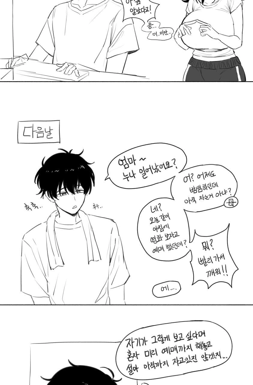 음침한 친누나랑 영화보는.manwha - 이미지 2