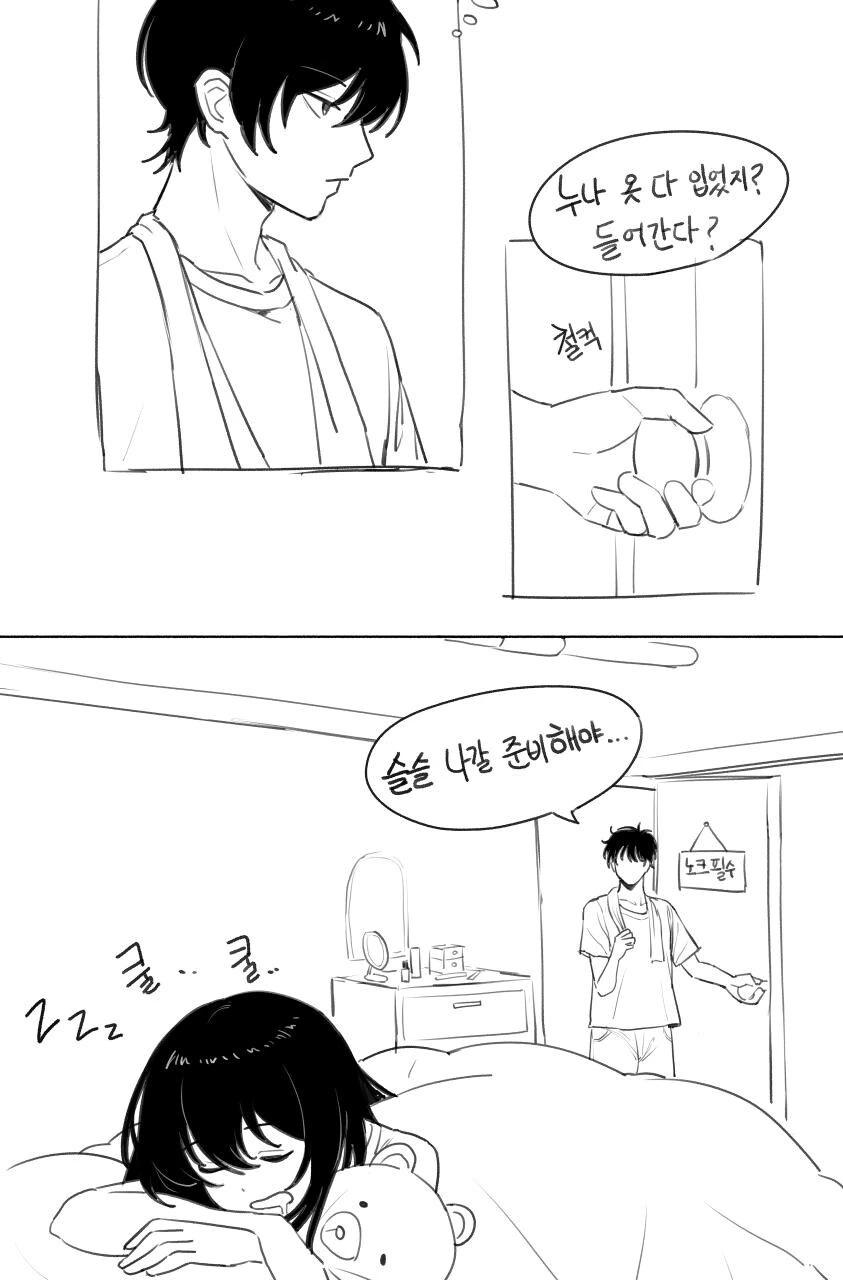음침한 친누나랑 영화보는.manwha - 이미지 3