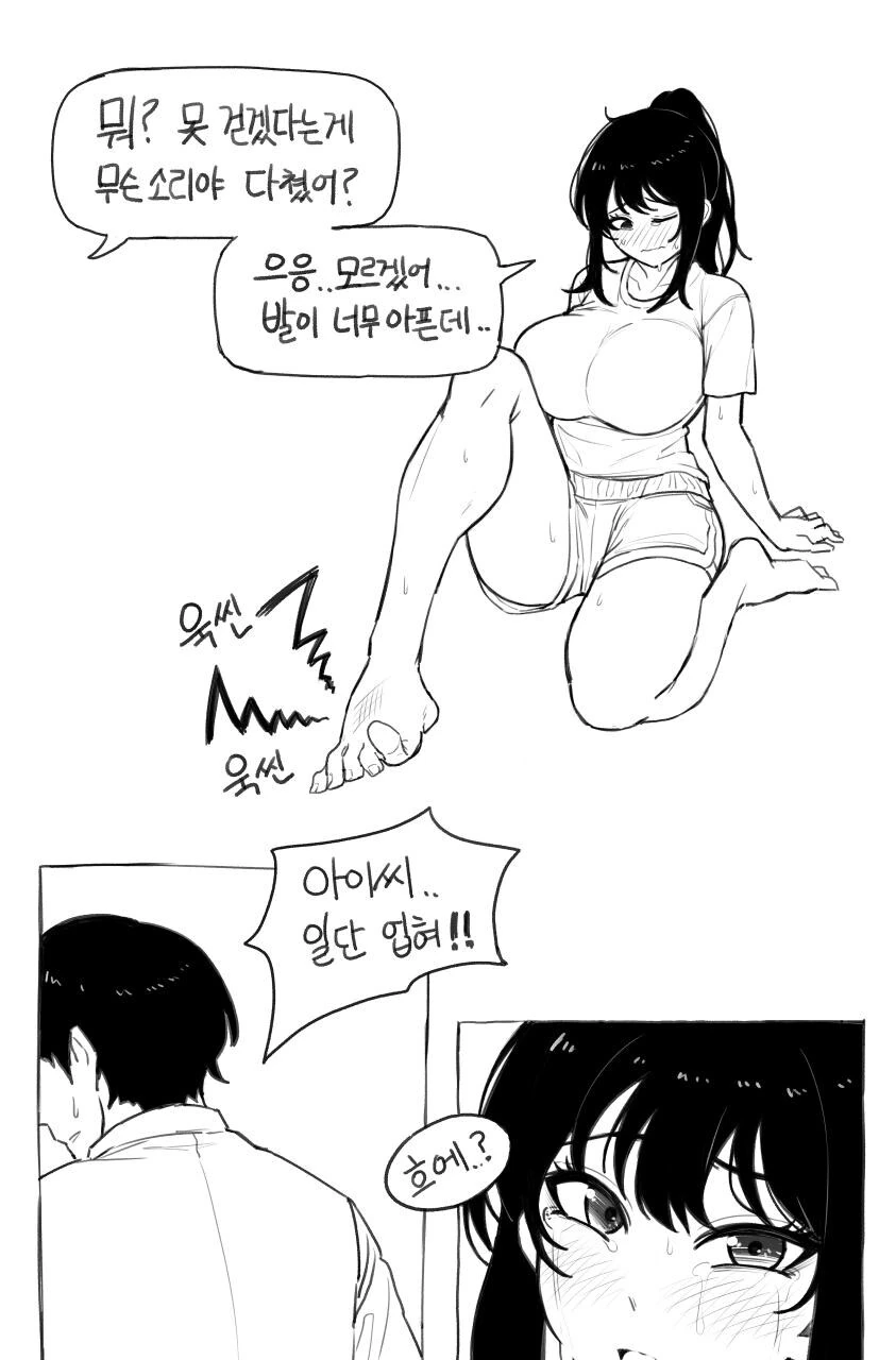 음침한 친누나랑 영화보는.manwha - 이미지 8