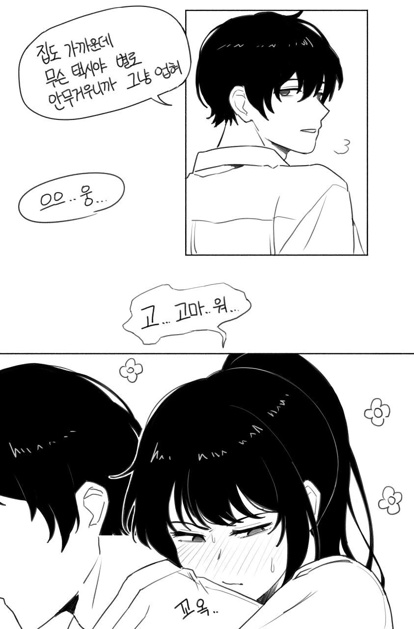 음침한 친누나랑 영화보는.manwha - 이미지 12