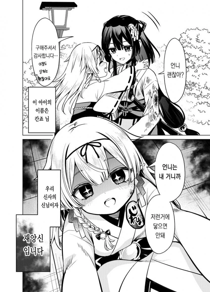 우리 언니 괴롭히지 마!.MANGGA - 이미지 4