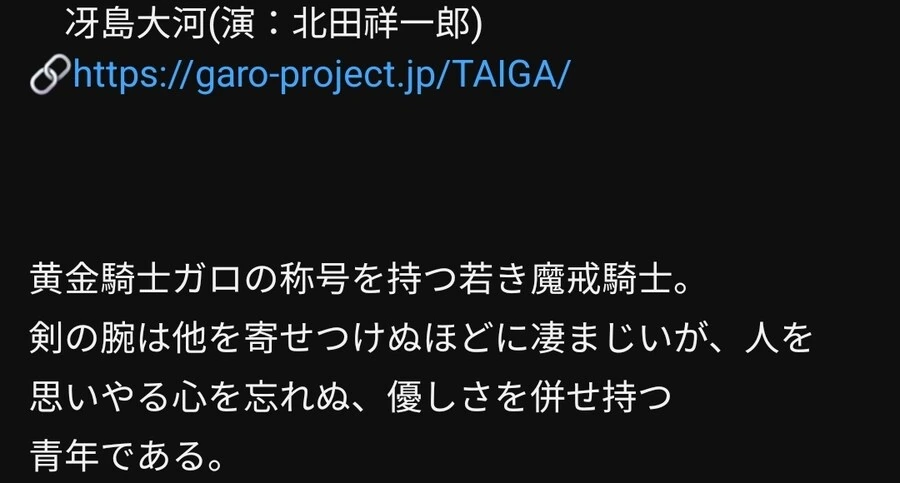 GARO)젊은 타이가 캐릭터 소개