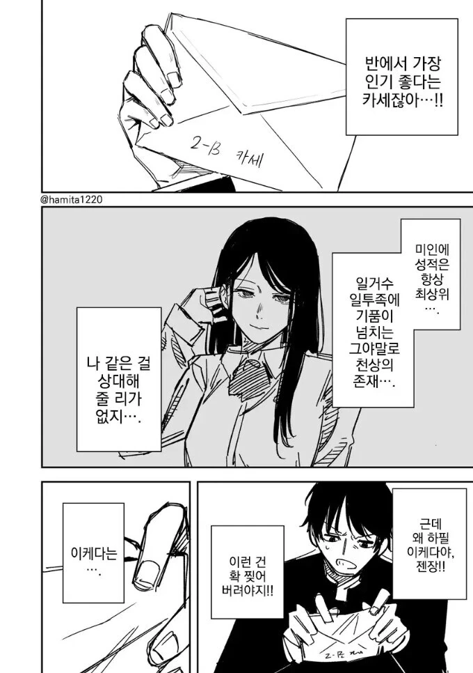 2중 훼이크 러브레터.manga - 이미지 2